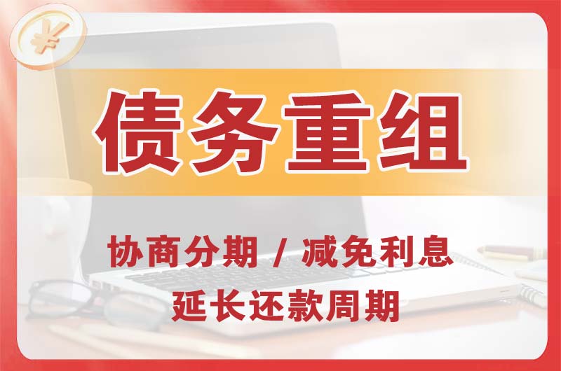 中江债务重组