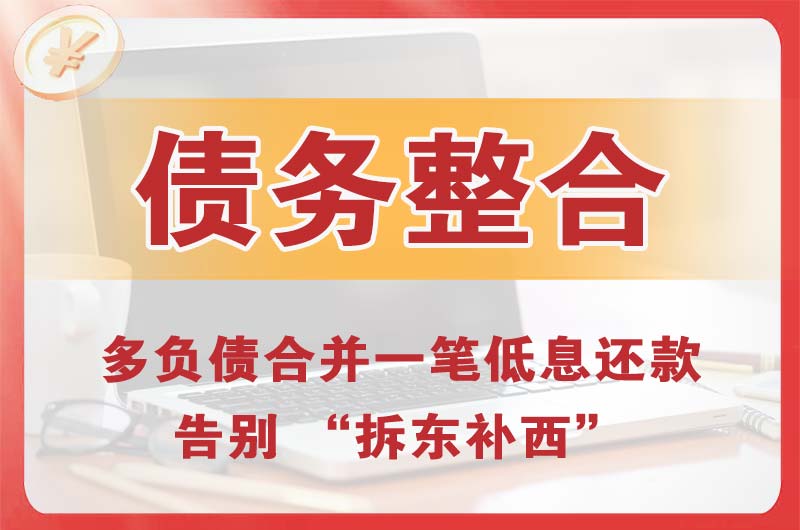 中江债务整合