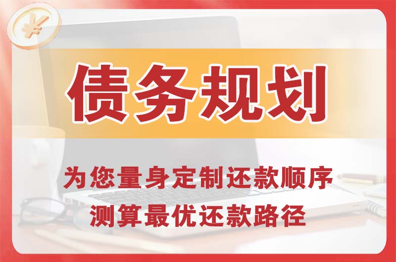 中江债务规划