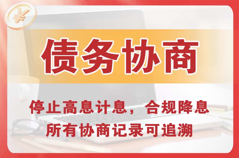 中江债务协商
